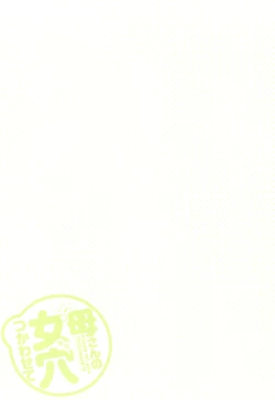 Page 256 of Kaa-san no Ana Tsukawasete