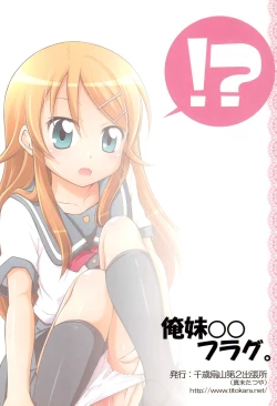 Page 12 of Ore Imouto xx Flag.