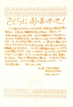 Page 4 of Sakura Saku