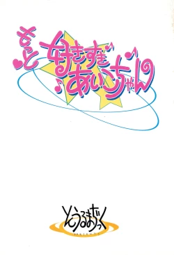 Page 24 of Motto Suki suki Aiko-chan