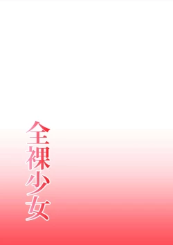 Page 31 of Zenra Shoujo