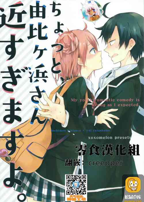 Download Chotto, Yuigahama-san chika sugimasu yo.