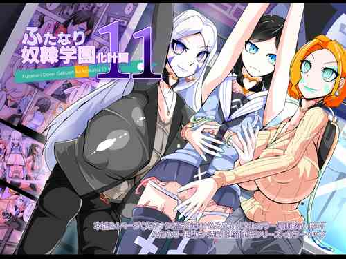 Download Futanari Dorei Gakuen-ka Keikaku 11