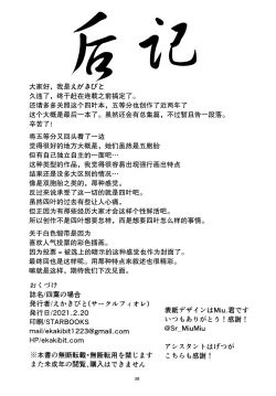 Page 38 of Yotsuba no Baai