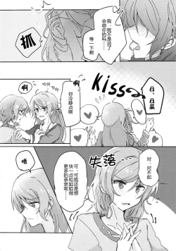 Page 10 of Kyou wa Issho ni Netemo Ii?