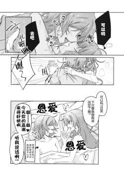 Page 18 of Kyou wa Issho ni Netemo Ii?