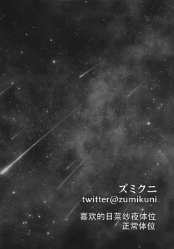 Page 25 of Kyou wa Issho ni Netemo Ii?