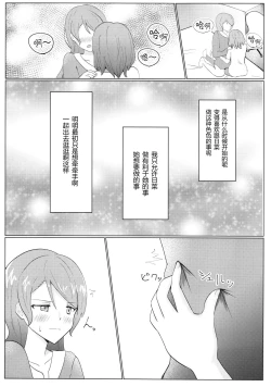 Page 52 of Kyou wa Issho ni Netemo Ii?