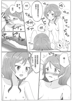 Page 57 of Kyou wa Issho ni Netemo Ii?