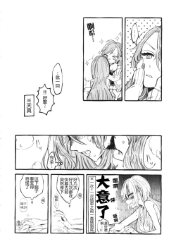 Page 68 of Kyou wa Issho ni Netemo Ii?