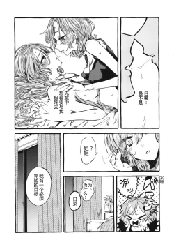 Page 71 of Kyou wa Issho ni Netemo Ii?