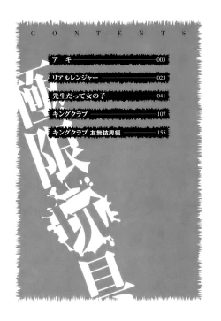 Page 198 of Kyokugen Gangu