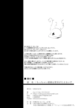 Page 31 of Chicchai Teitoku wa Kurou ga Taenai!?