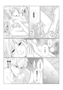 Page 23 of Nureta Hitominosakini