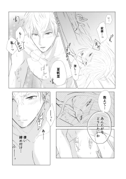 Page 29 of Nureta Hitominosakini