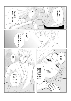 Page 33 of Nureta Hitominosakini