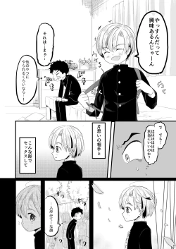 Page 8 of Kataomoi no Doukyuusei ga Koukishin 100% de Ore wo Yuuwaku Shite Kuru