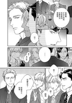 Page 8 of Under My Skin | 肌肤之下 Ch. 1-4