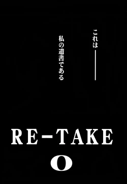 Page 3 of RE-TAKE 0