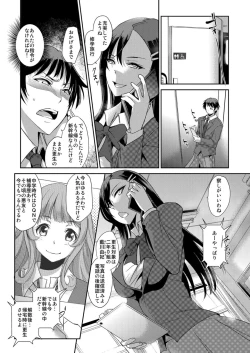 Page 10 of Zettai Fukujuu! Hatsujou JK Kousei ProgramCh.7