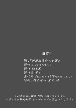 Page 22 of Suzuka Momiji Awase Tan