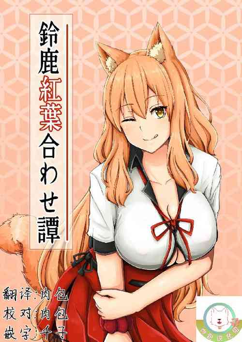 Download Suzuka Momiji Awase Tan
