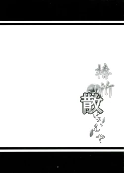 Page 32 of Tsubaki Chiramuya