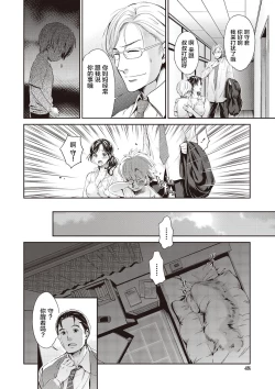 Page 46 of Ima kara Kanojo ga Netoraremasu