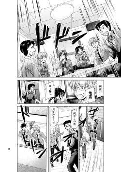 Page 21 of RE-TAKE Kai