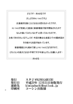 Page 33 of RE-TAKE Kai