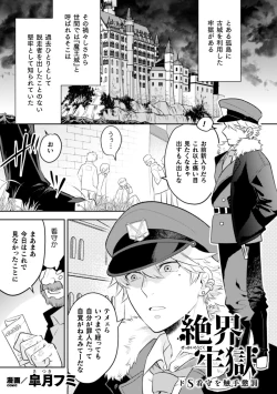 Page 23 of BlackCherry Anthology Shokushu Kan Mesu ni Ochi Yuku Otoko-domo Vol. 2