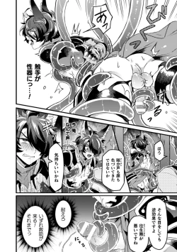 Page 58 of BlackCherry Anthology Shokushu Kan Mesu ni Ochi Yuku Otoko-domo Vol. 2