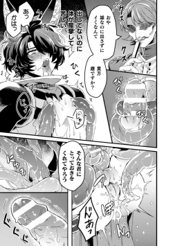 Page 65 of BlackCherry Anthology Shokushu Kan Mesu ni Ochi Yuku Otoko-domo Vol. 2