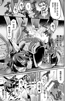 Page 69 of BlackCherry Anthology Shokushu Kan Mesu ni Ochi Yuku Otoko-domo Vol. 2