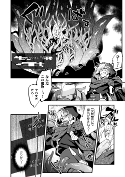 Page 78 of BlackCherry Anthology Shokushu Kan Mesu ni Ochi Yuku Otoko-domo Vol. 2