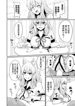 Page 14 of Suzuka Momiji Awase Tan