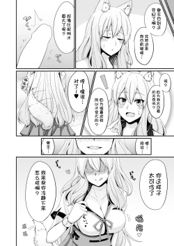 Page 4 of Suzuka Momiji Awase Tan