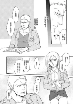 Page 13 of Shingeki Matome
