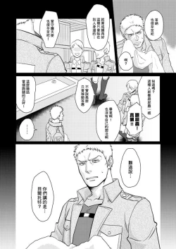 Page 25 of Shingeki Matome