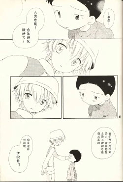 Page 61 of Obore Sakana