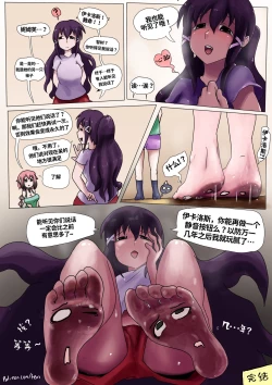 Page 14 of Mikako's Sock | 美香子的袜子