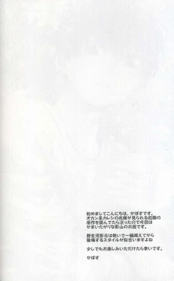 Page 3 of Sakasama Seesaw | Seesaw of Opposites?