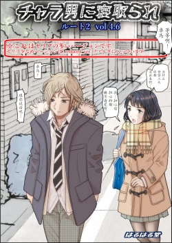 Page 2 of Charao ni Netorare Route 2 Vol. 4.6