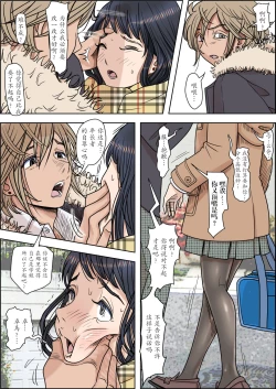 Page 5 of Charao ni Netorare Route 2 Vol. 4.6