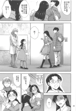 Page 23 of Kinuyo-chan to LoveHo