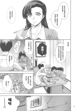 Page 5 of Kinuyo-chan to LoveHo