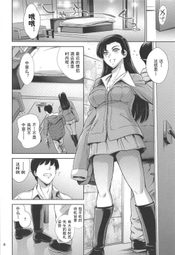 Page 8 of Kinuyo-chan to LoveHo