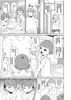 Page 12 of Papa ni Shite Ageru