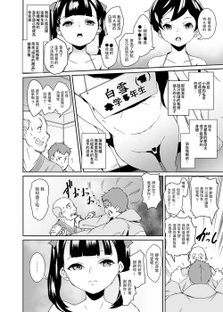 Page 3 of Papa ni Shite Ageru