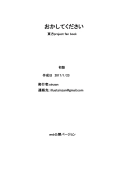 Page 18 of Okashite Kudasai